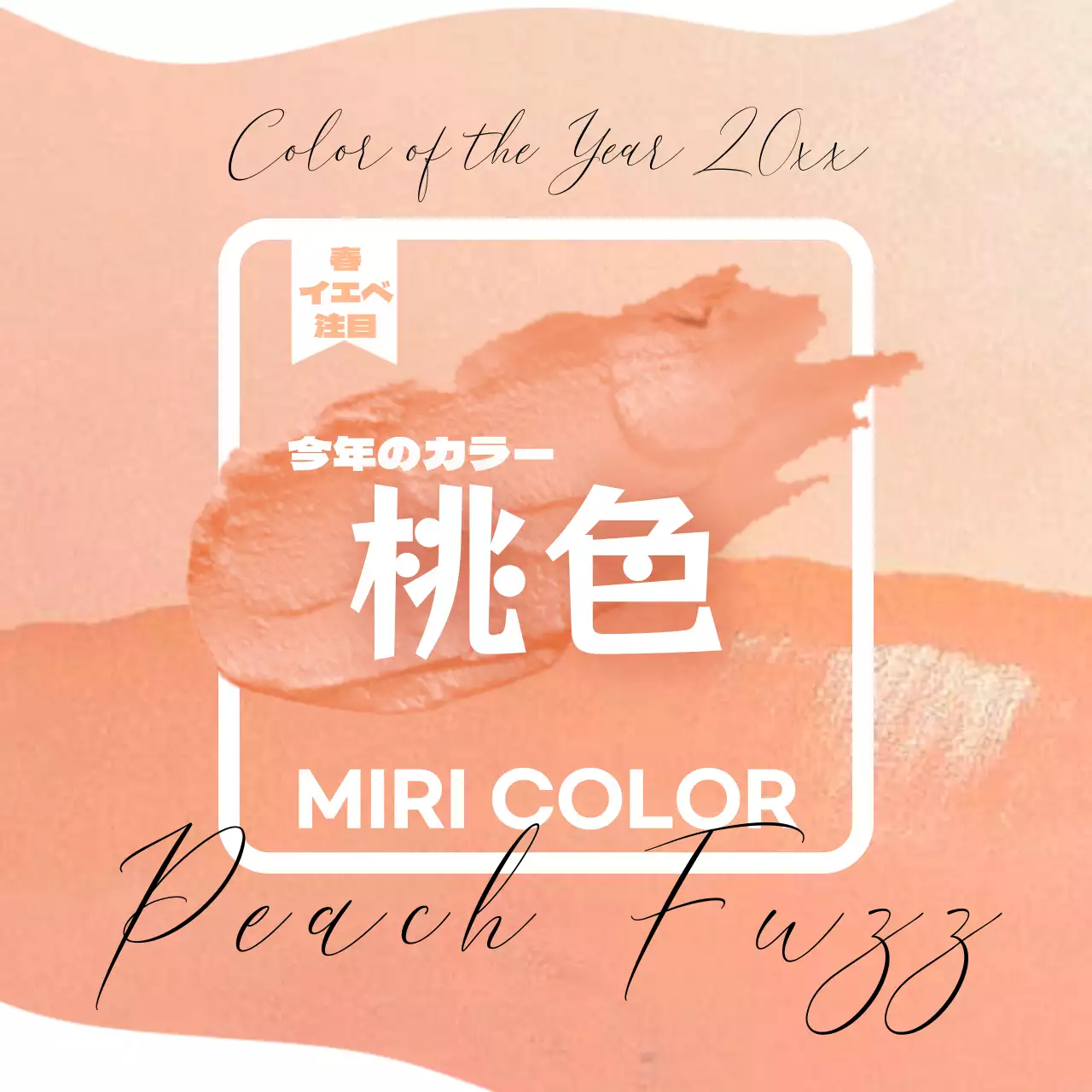 ピンク オシャレ 色 プラン SNS投稿 正方形