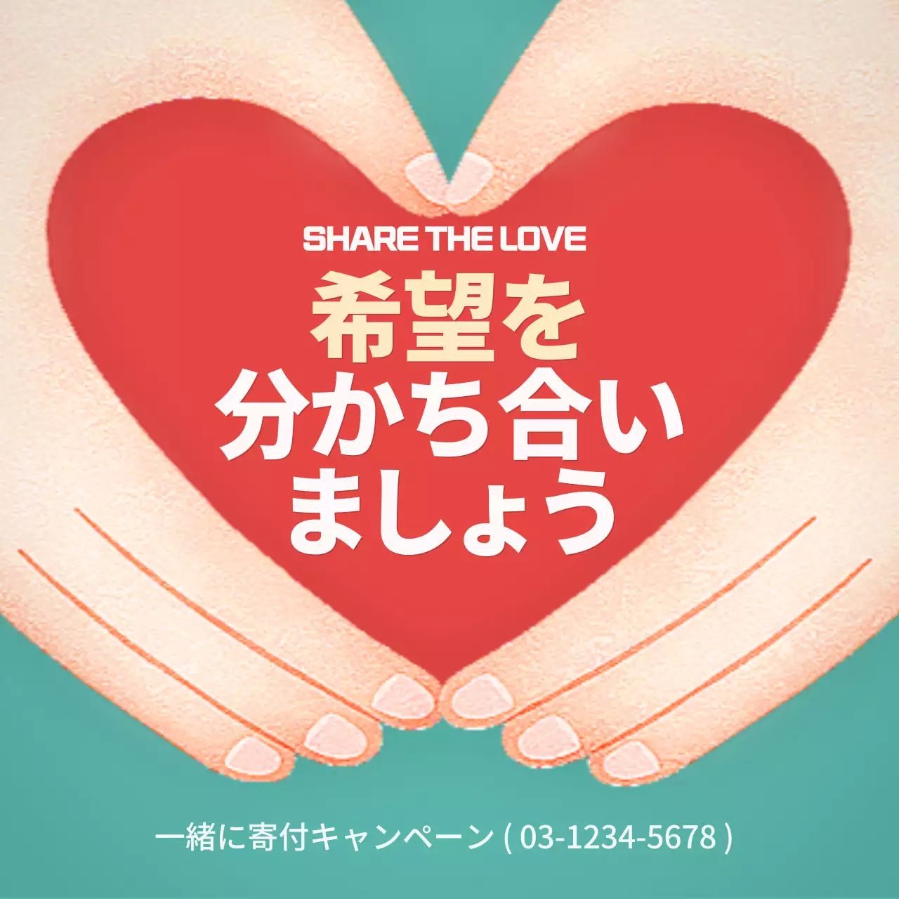 赤 シンプル キャンペーン ポスター SNS投稿 正方形