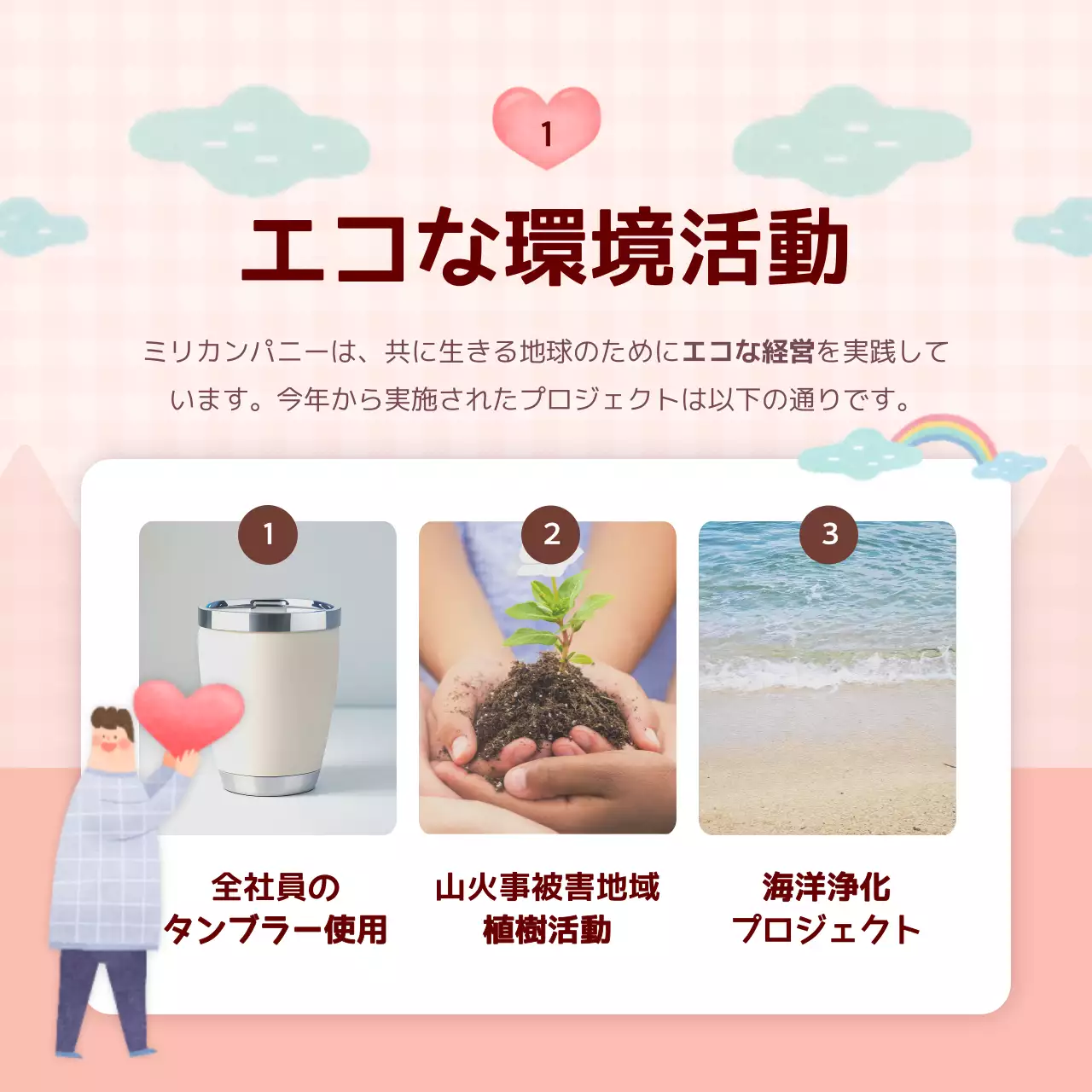 ピンク かわいい CSR 報告書 Instagram カルーセル