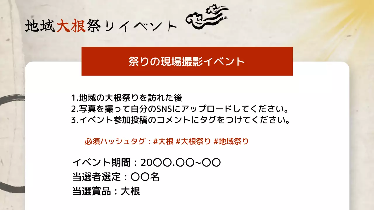カラフル 伝統 大根 祭り プレゼンテーション