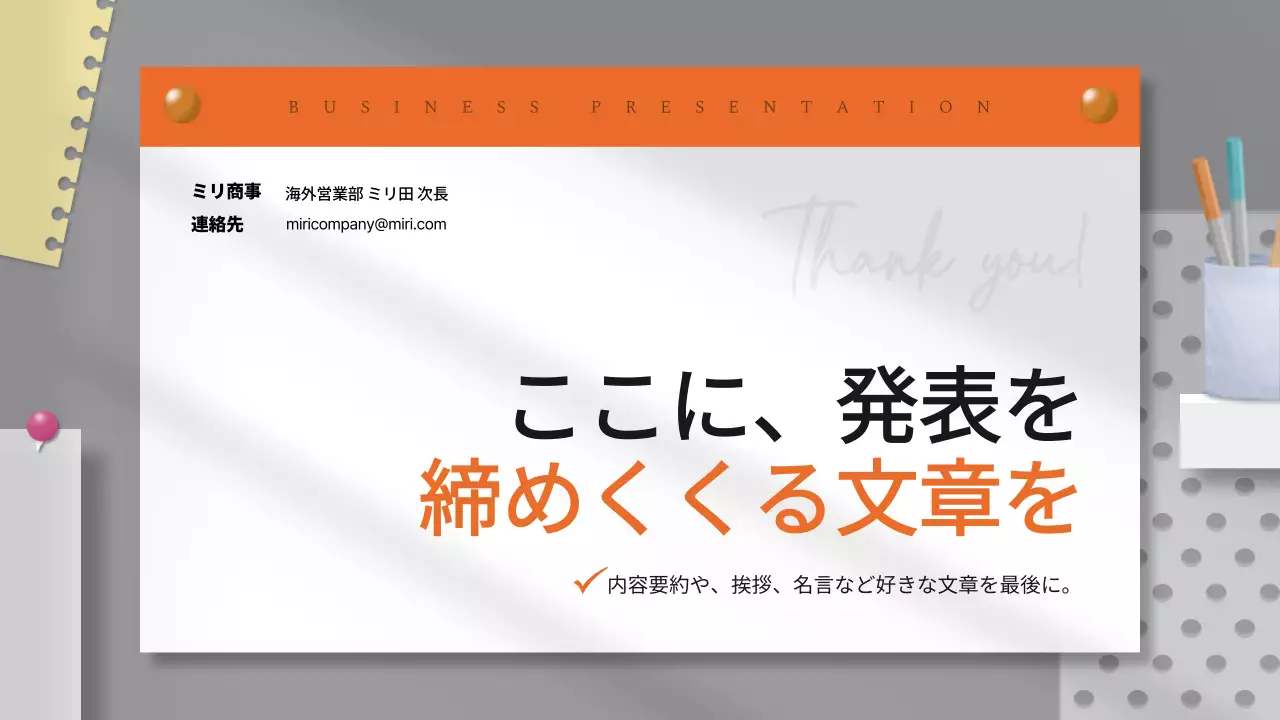 オレンジ シンプル ビジネス プレゼンテーション