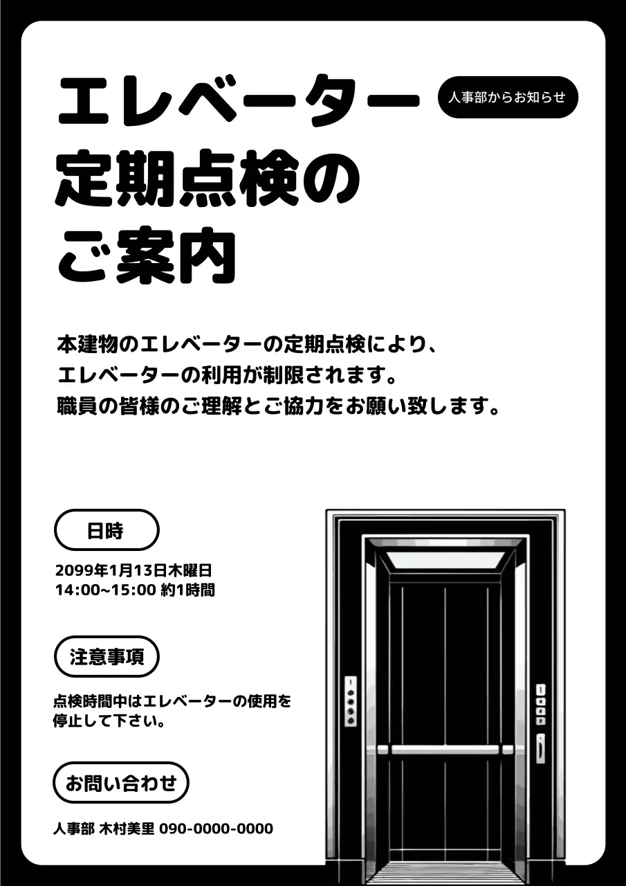 白黒 シンプル お知らせ ポスター