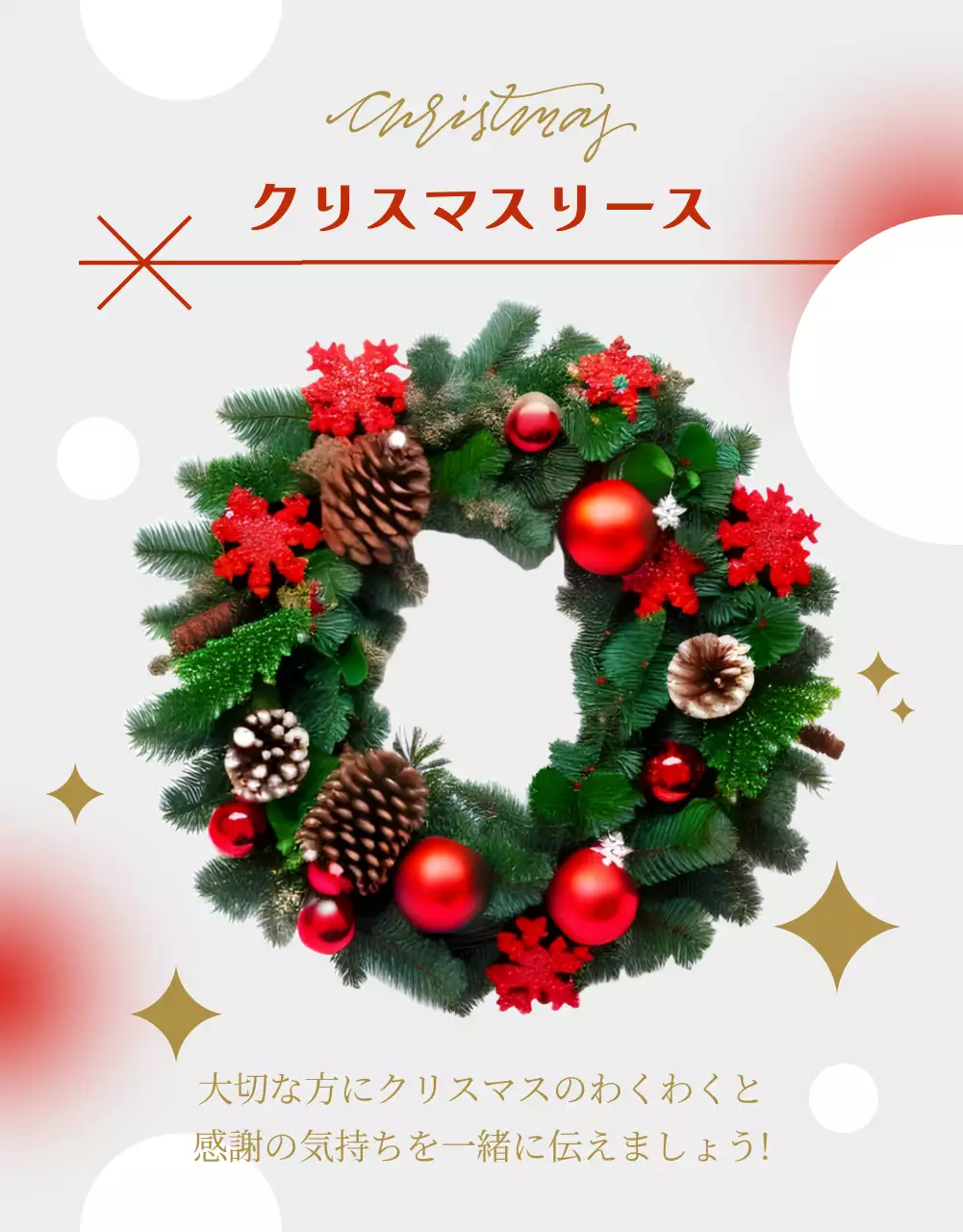 赤 ポップ クリスマス お知らせ 詳細ページ
