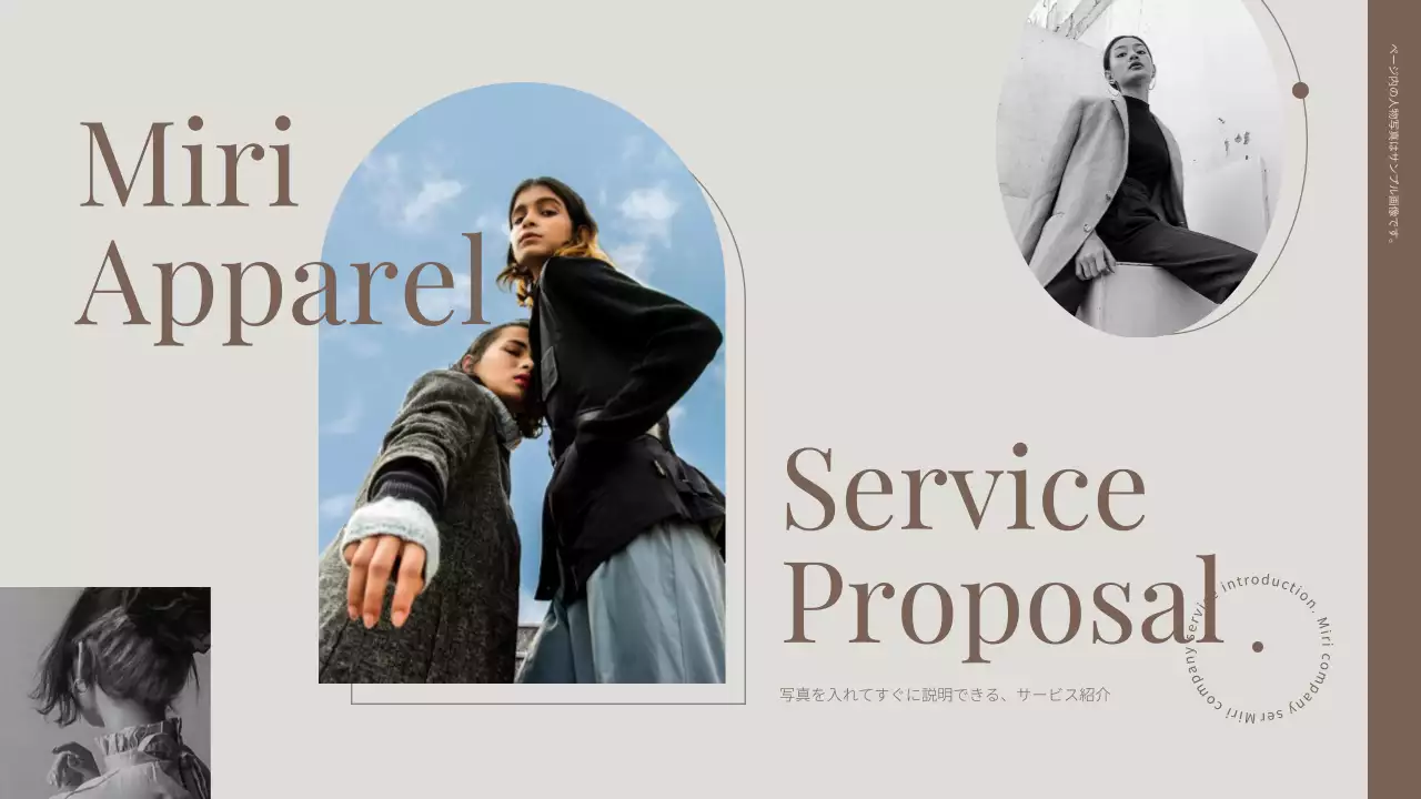 ベージュ モダン ファッション 提案書 プレゼンテーション