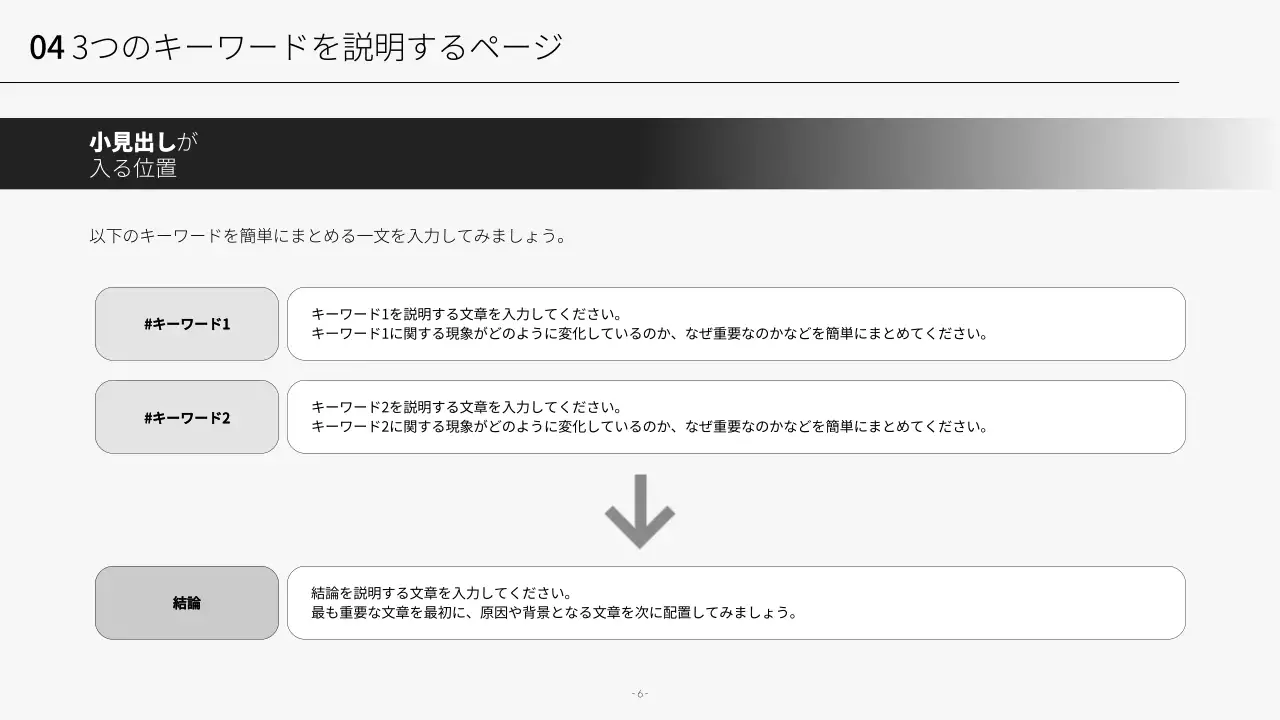 白黒 モダン プラン プレゼンテーション