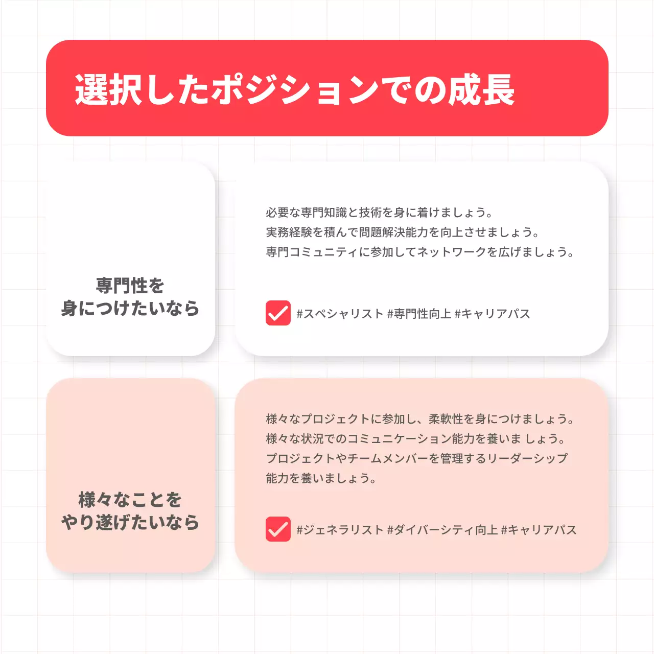 赤 シンプル キャリア 企画書 Instagram カルーセル