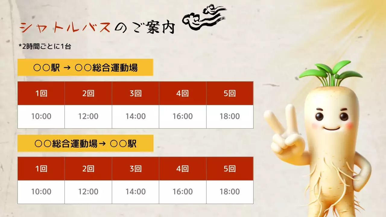 カラフル 伝統 大根 祭り プレゼンテーション