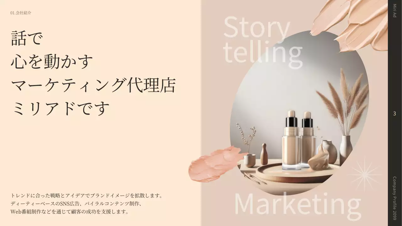 ベージュ モダン 会社案内 パンフレット プレゼンテーション