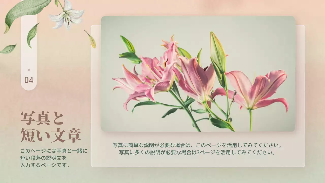 ピンク 上品 花 プレゼンテーション