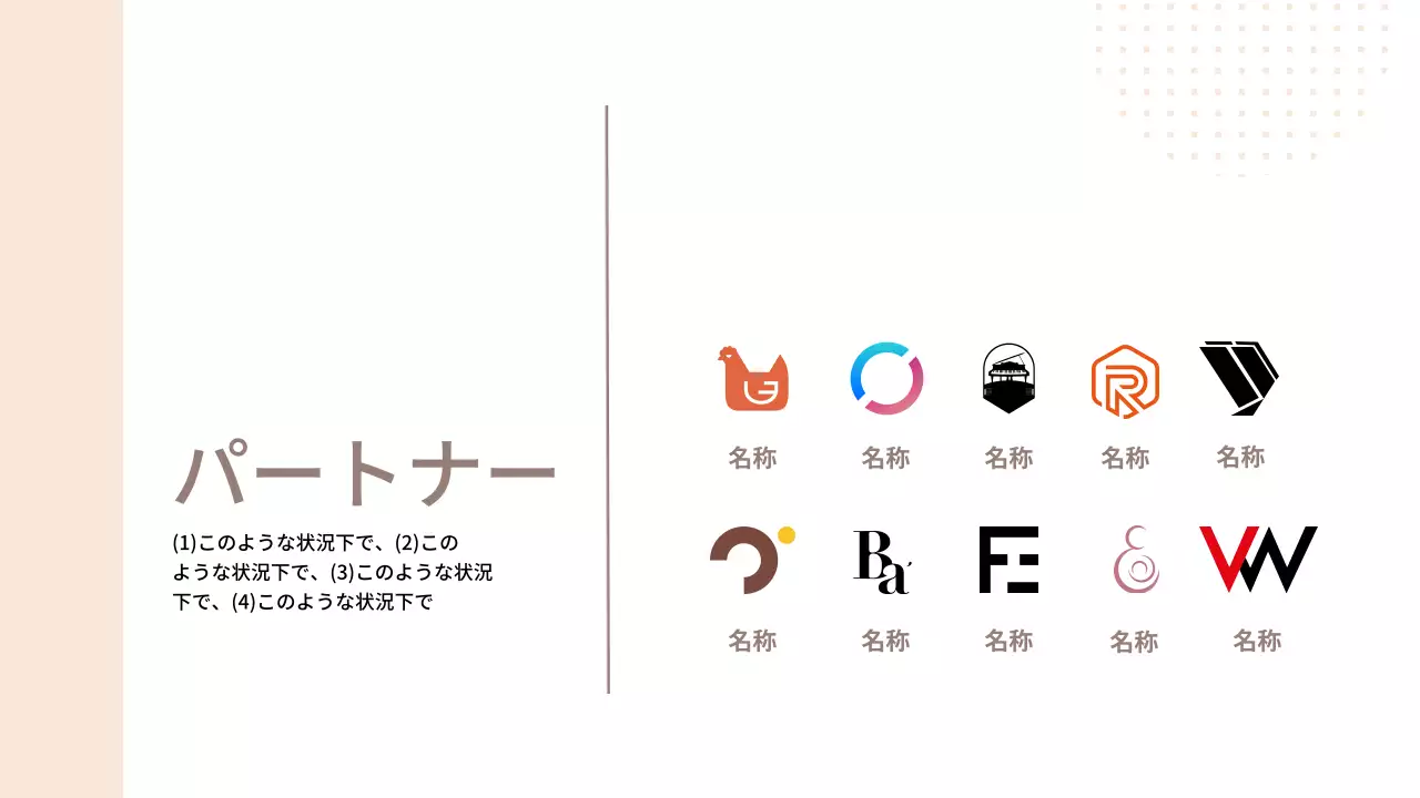 ベージュ モダン ビジネス プレゼンテーション