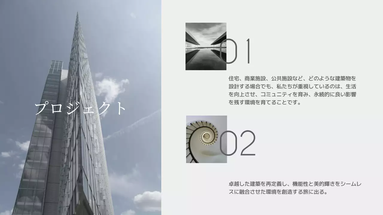 グレー モダン 建築 プレゼンテーション