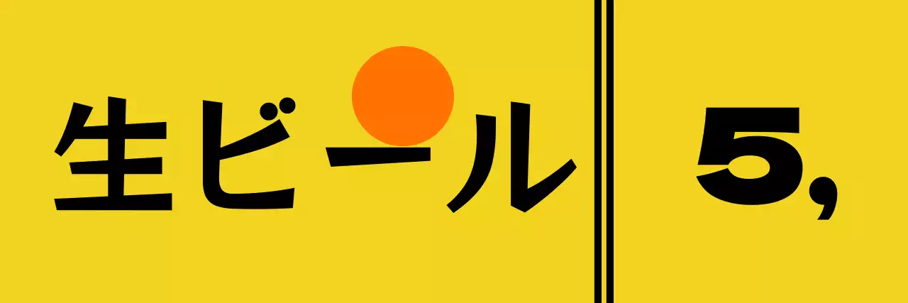 かわいいビールキャラクターが描かれた料理の説明