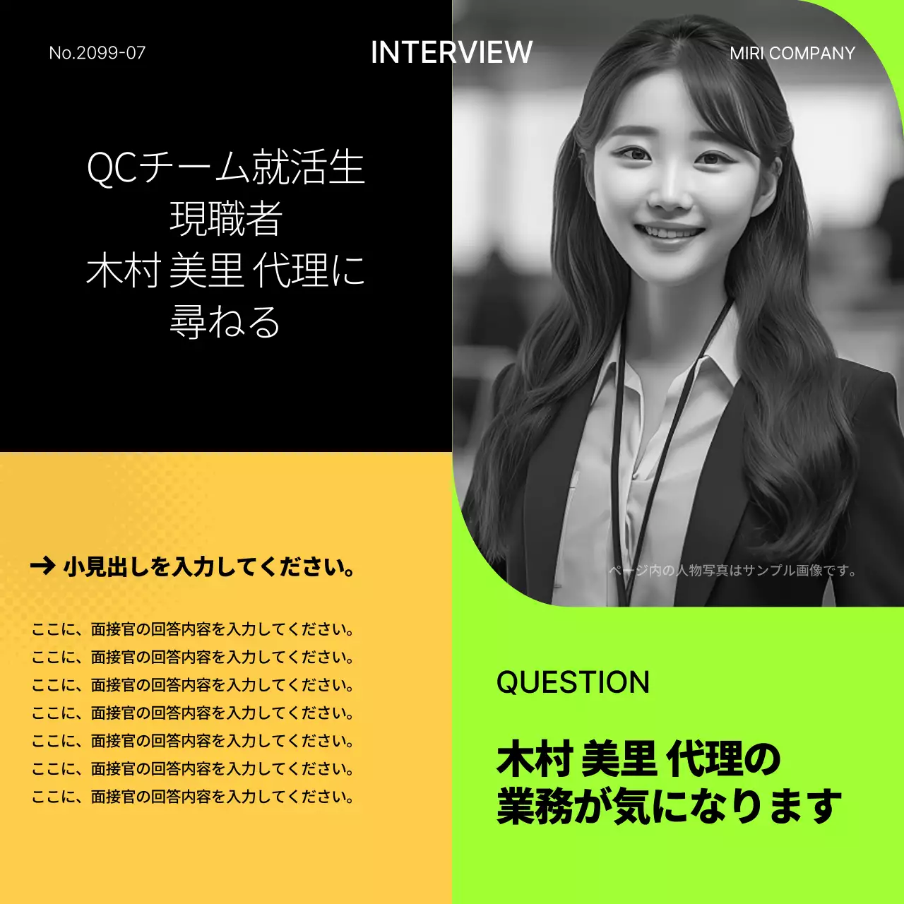 蛍光色と黄色の幾何学的な職務インタビュー記事