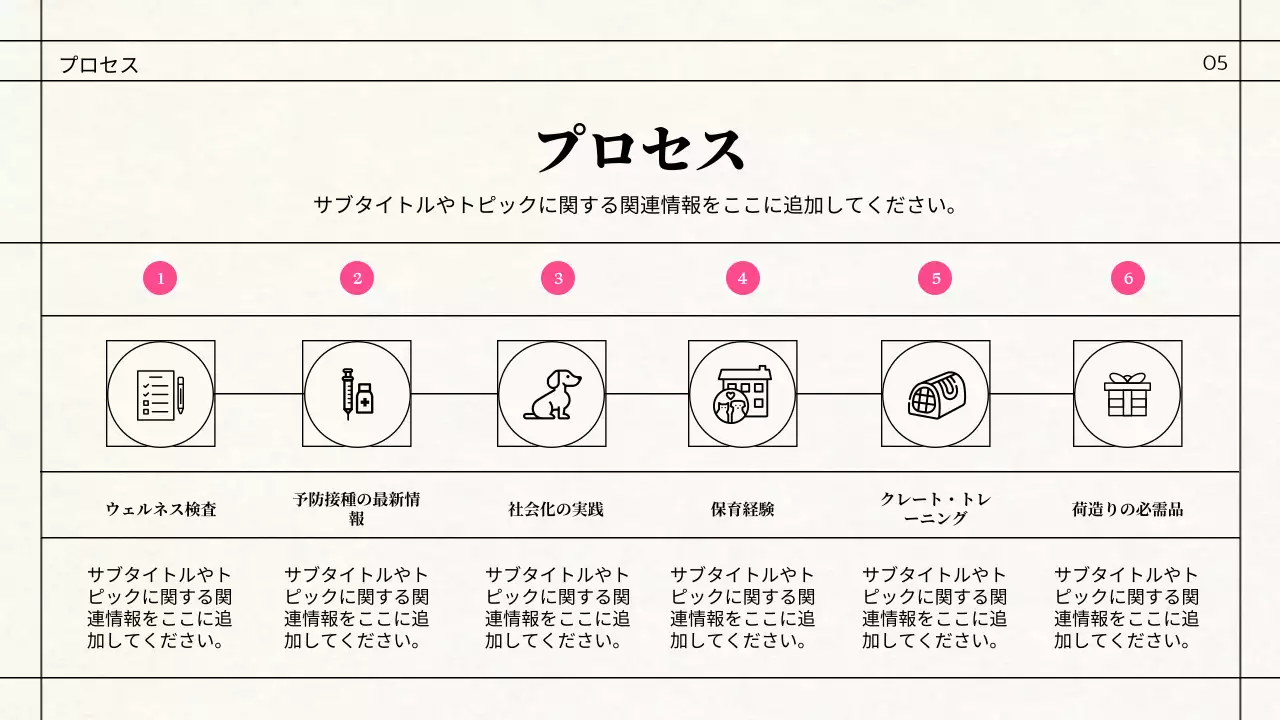 白黒 シンプル ペット 資料 プレゼンテーション