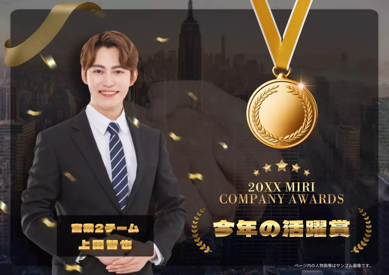 ゴールドと黒の上品な今年の活躍賞紹介書