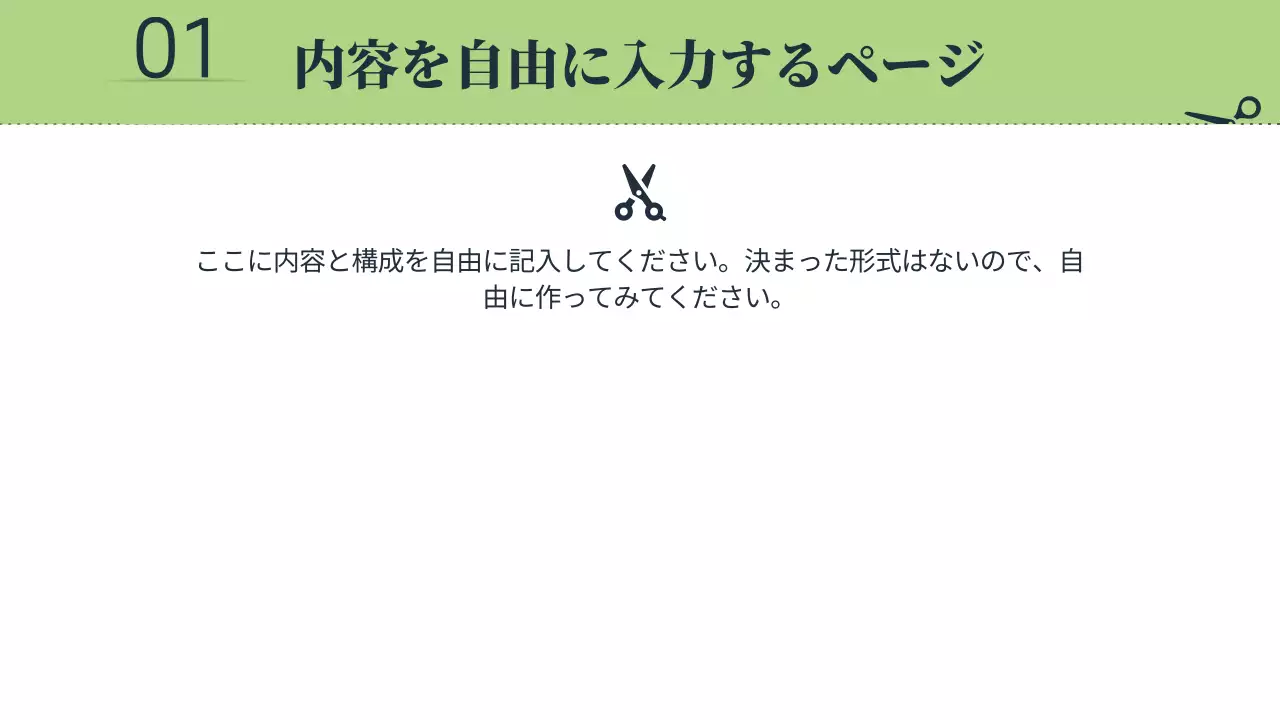 緑 シンプル プラン プレゼンテーション