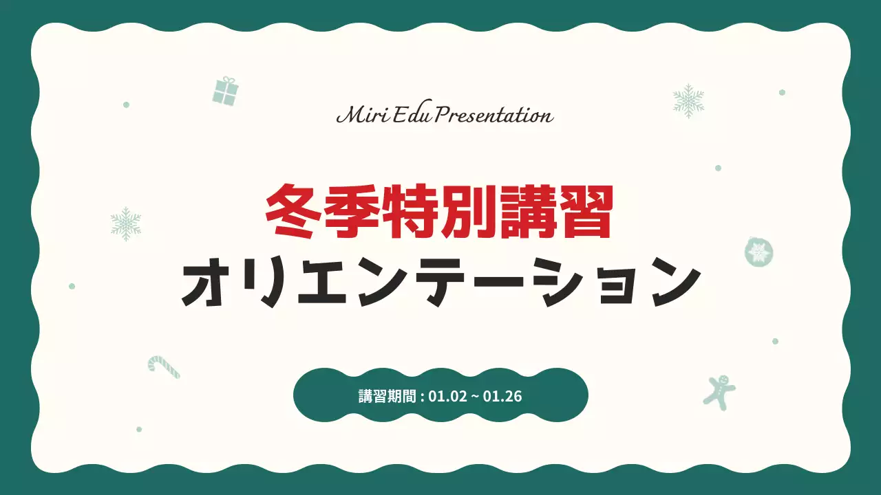 緑 シンプル 教育 資料 プレゼンテーション