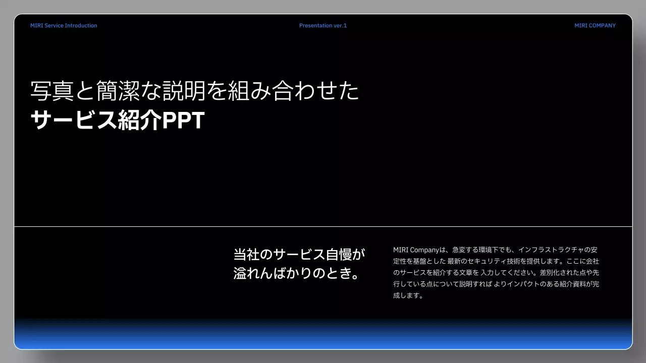 黒 モダン サービス プレゼンテーション