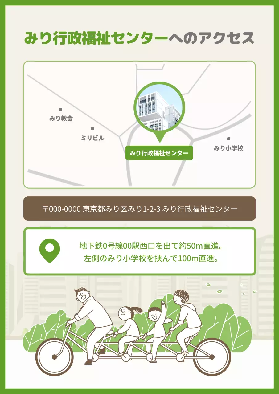 緑 シンプル 施設 アクセス ポスター