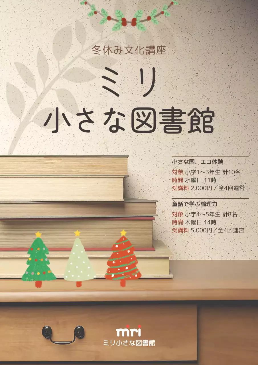 ベージュ シンプル 図書館 お知らせ ポスター