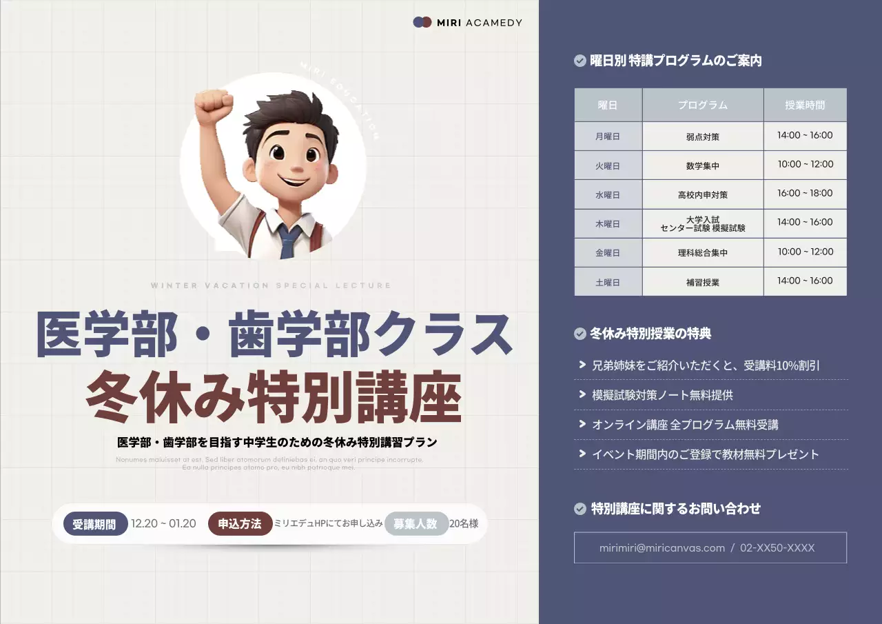 ネイビーブルーとブラウンのトレンドの塾の冬休み特講のプロモーション
