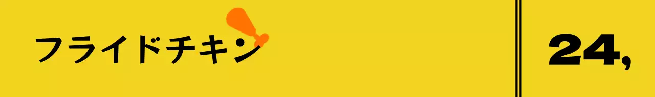 かわいいビールキャラクターが描かれた料理の説明