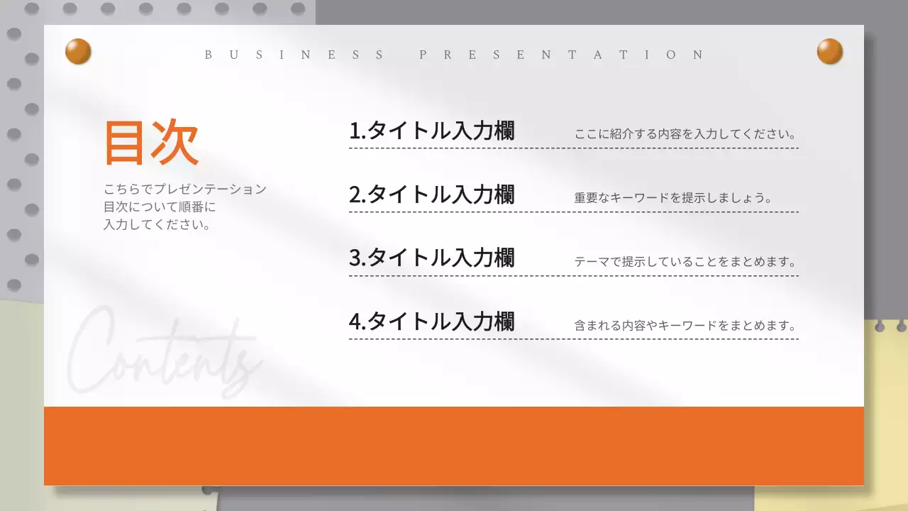 オレンジ シンプル ビジネス プレゼンテーション