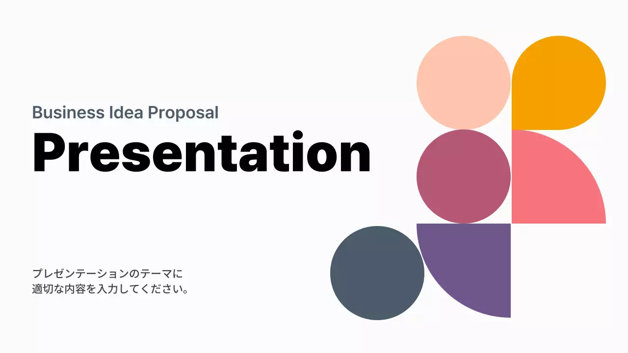 カラフル モダン ビジネス プレゼンテーション