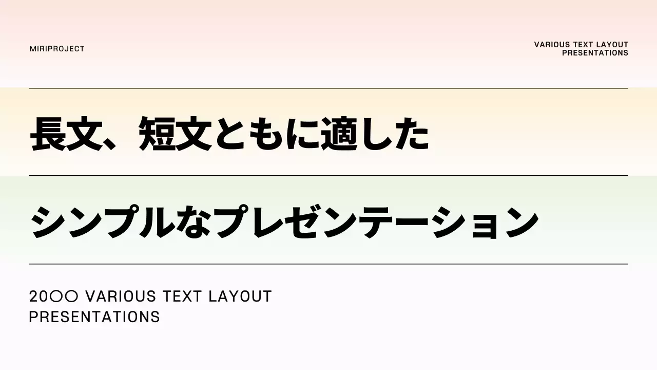 虹色 シンプル プラン プレゼンテーション