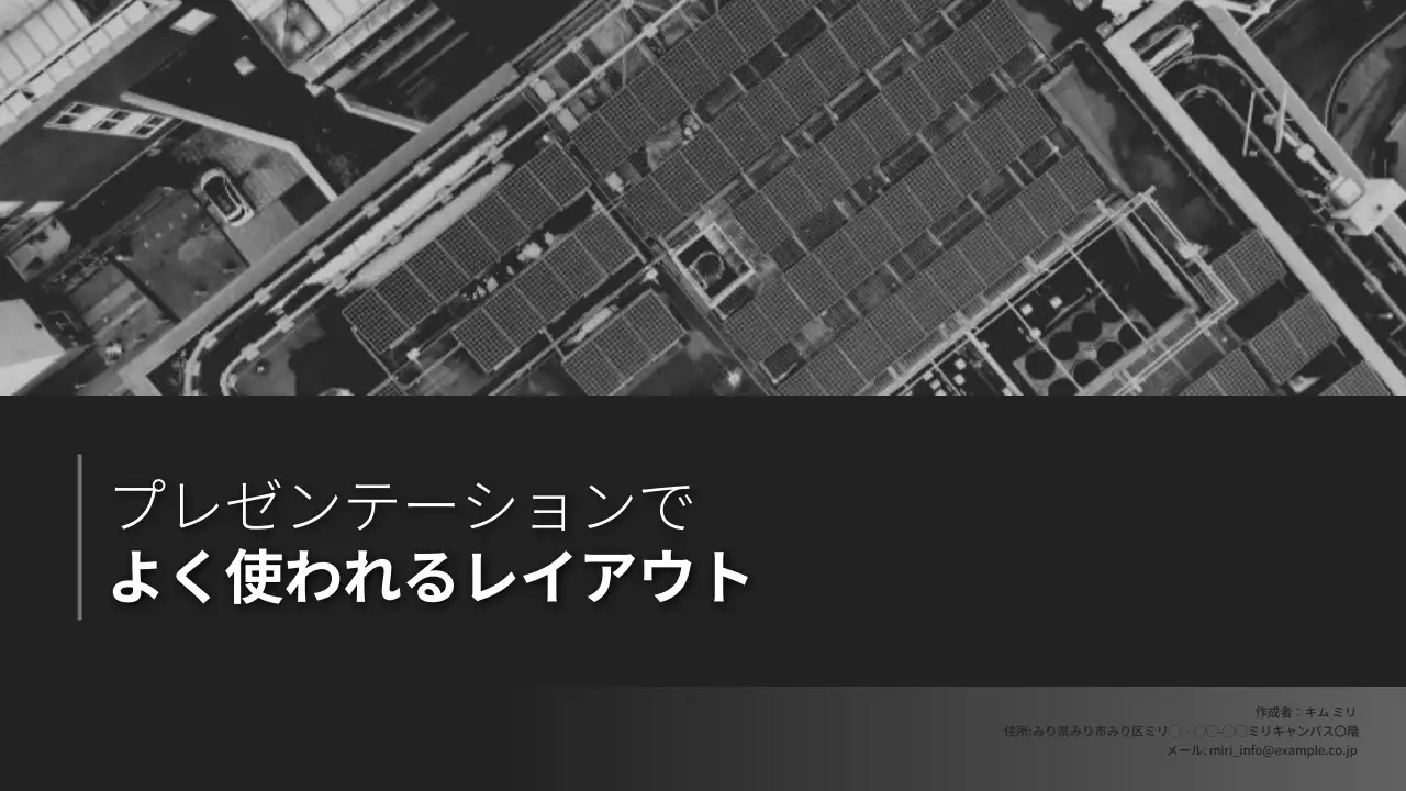 白黒 モダン プラン プレゼンテーション