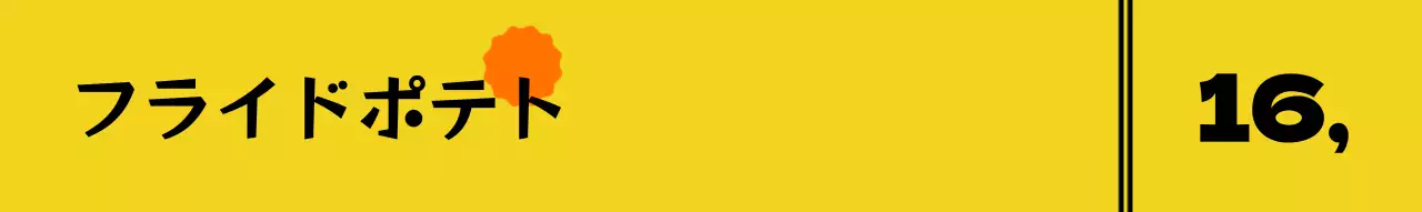 かわいいビールキャラクターが描かれた料理の説明