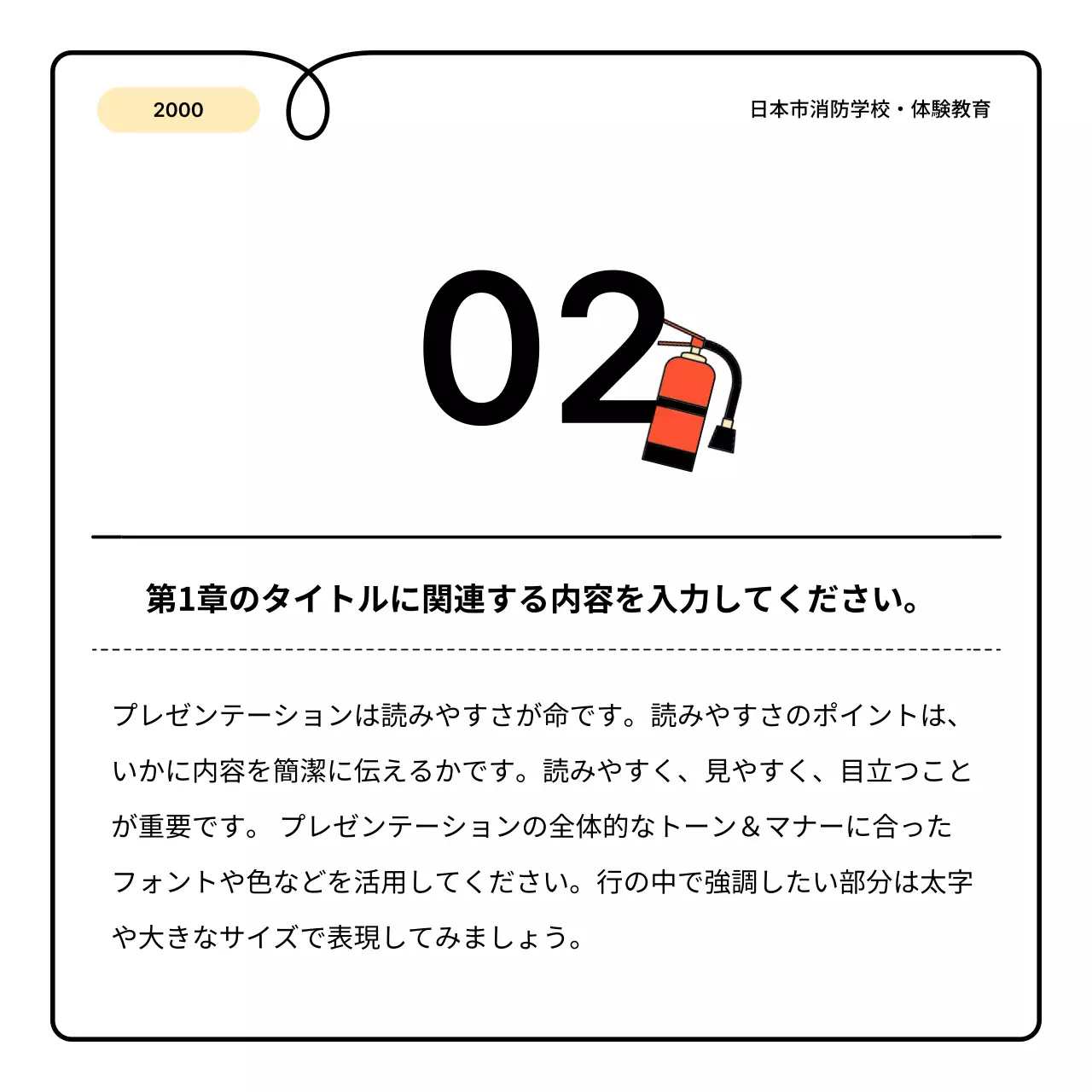 黒 シンプル 消防 資料 Instagram カルーセル