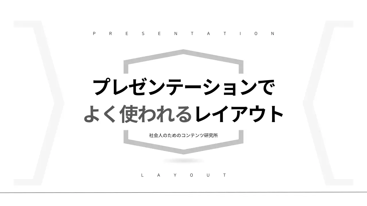白 シンプル 計画書 プレゼンテーション