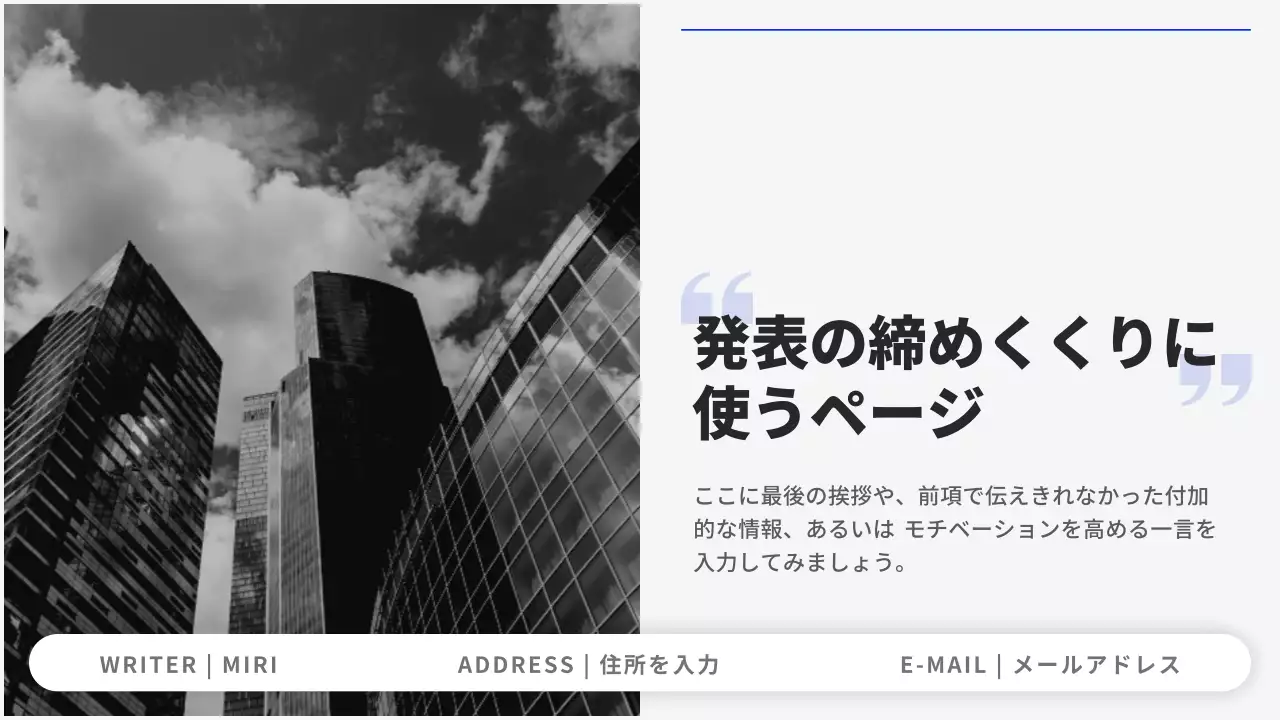 白黒 モダン プラン プレゼンテーション