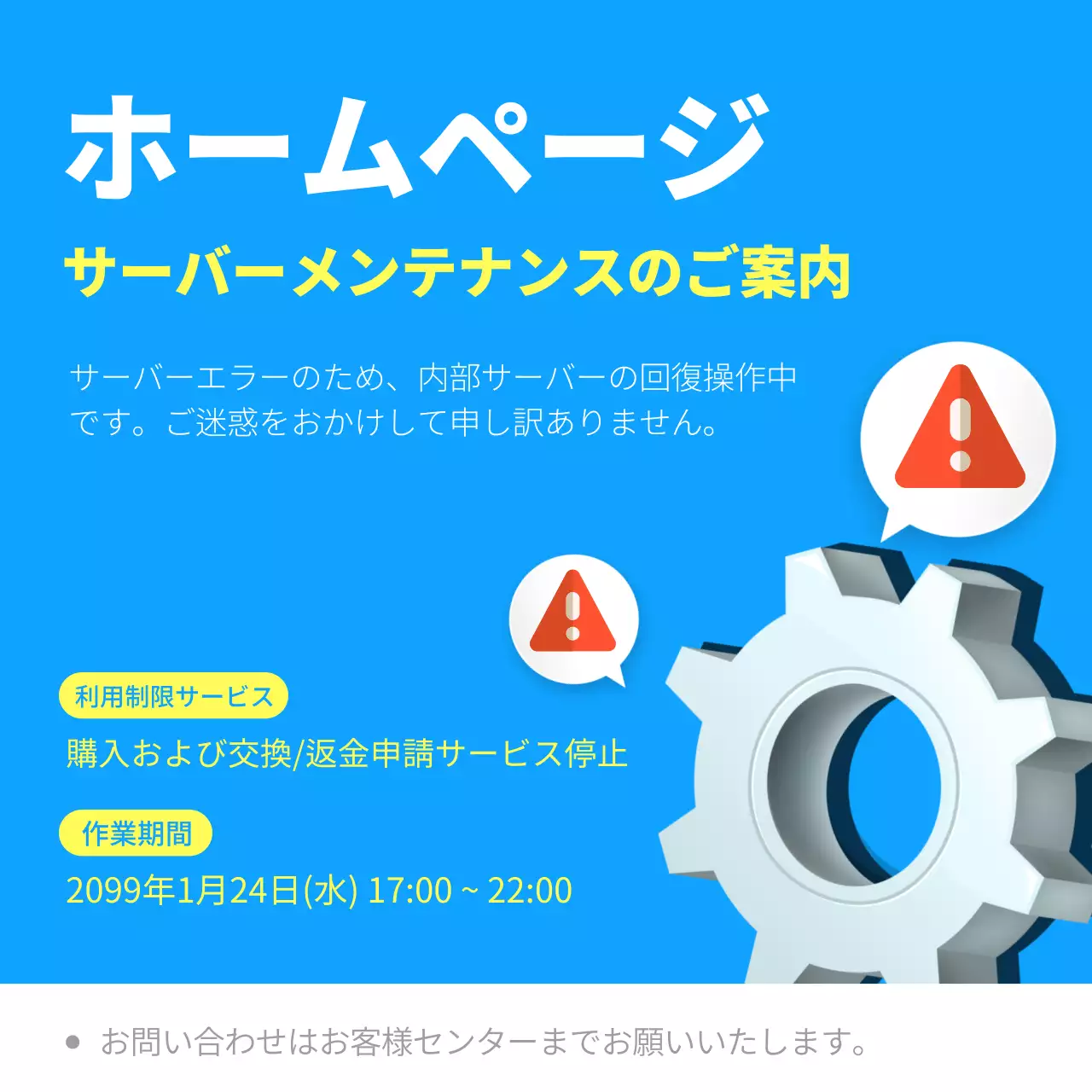 青 シンプル メンテナンス お知らせ SNS投稿 正方形