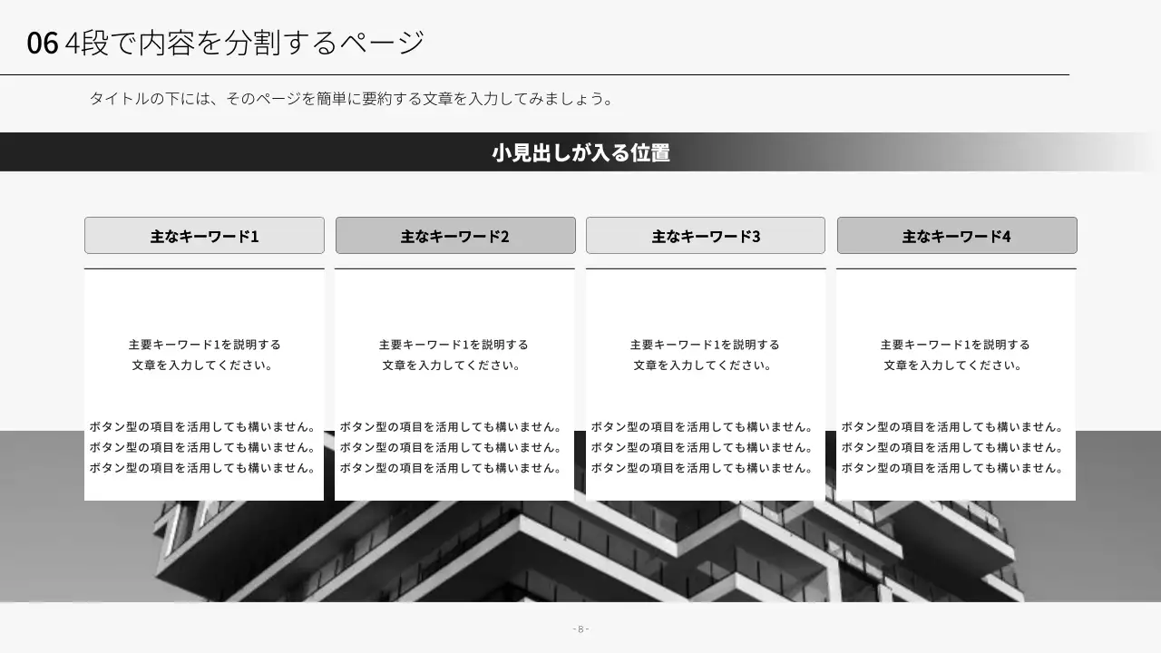 白黒 モダン プラン プレゼンテーション