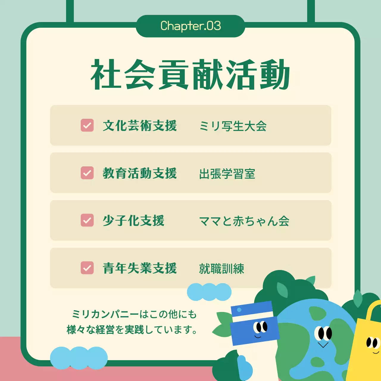 ベージュ かわいい 環境報告書 パンフレット Instagram カルーセル