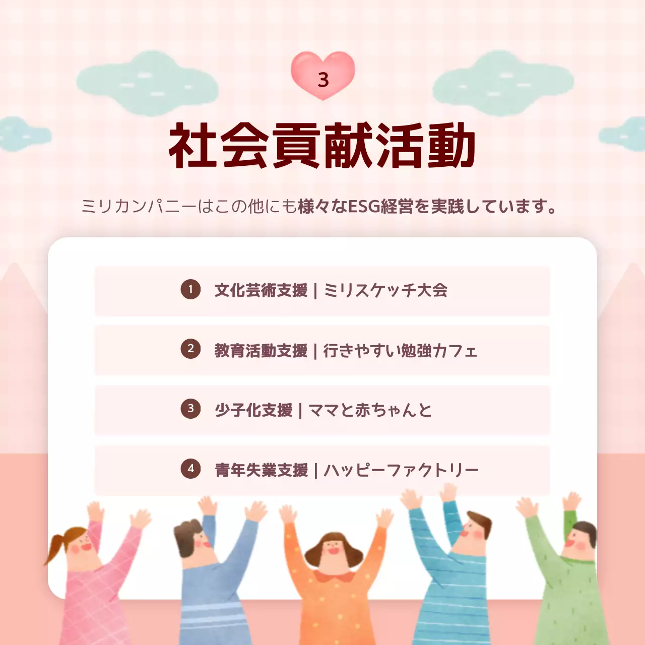 ピンク かわいい CSR 報告書 Instagram カルーセル