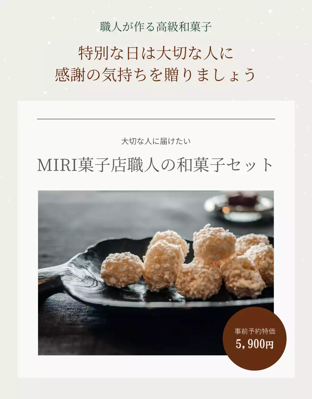 ベージュ 上品 ギフト パンフレット 詳細ページ