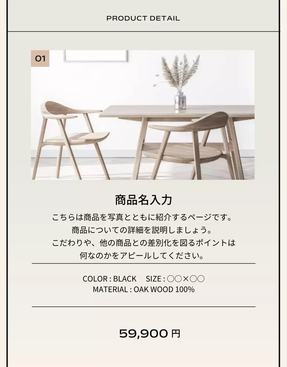 ベージュ モダン 家具 テンプレート 詳細ページ