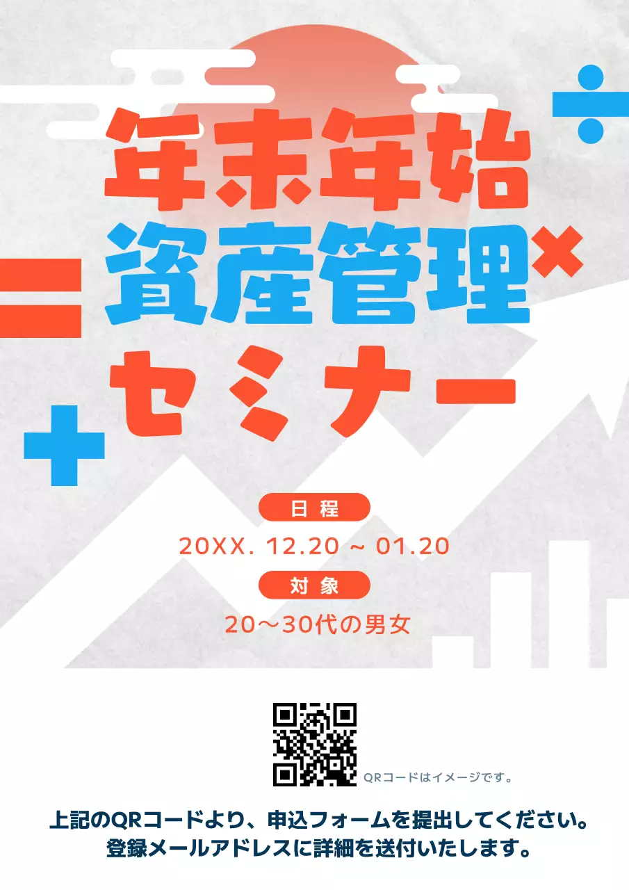 赤 モダン セミナー ポスター