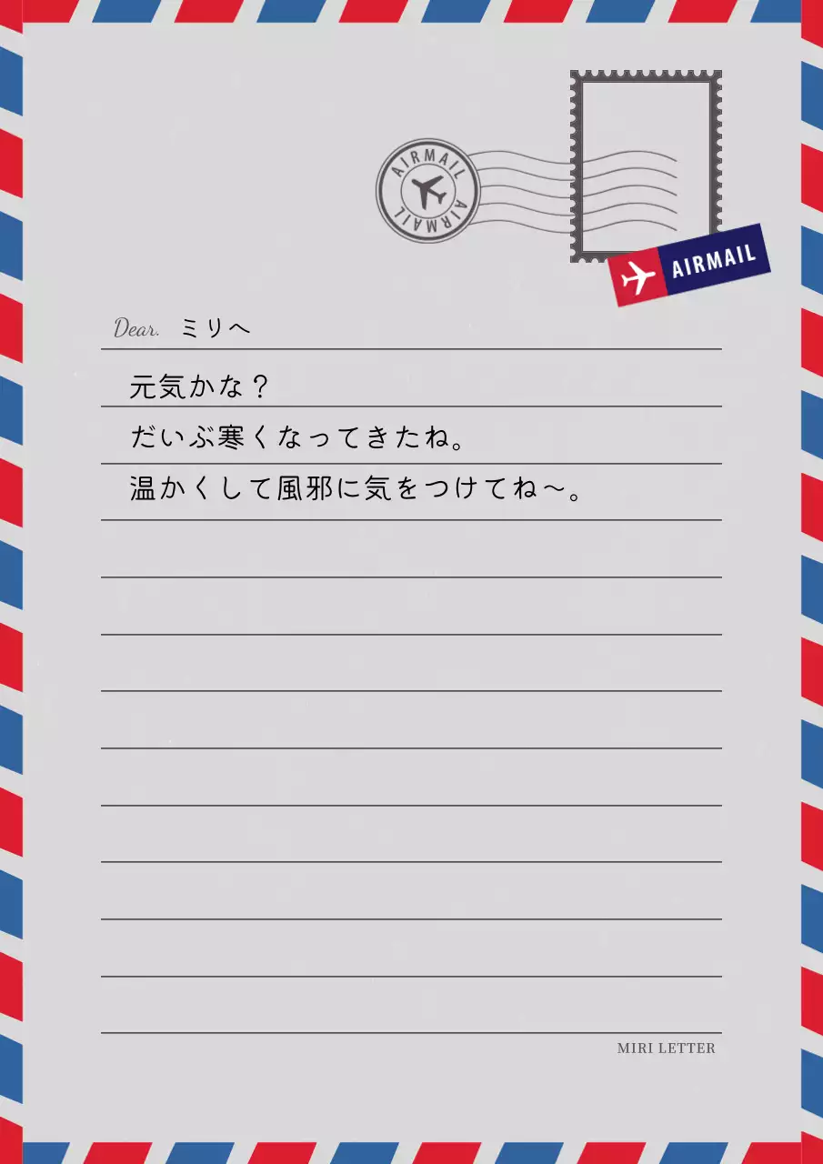赤青 シンプル 手紙 便箋 文書フォーム