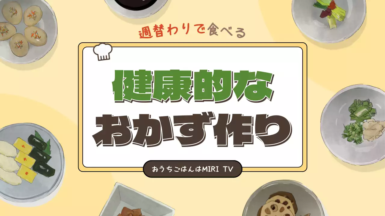 ベージュ かわいい 料理 ポスター YouTube サムネイル
