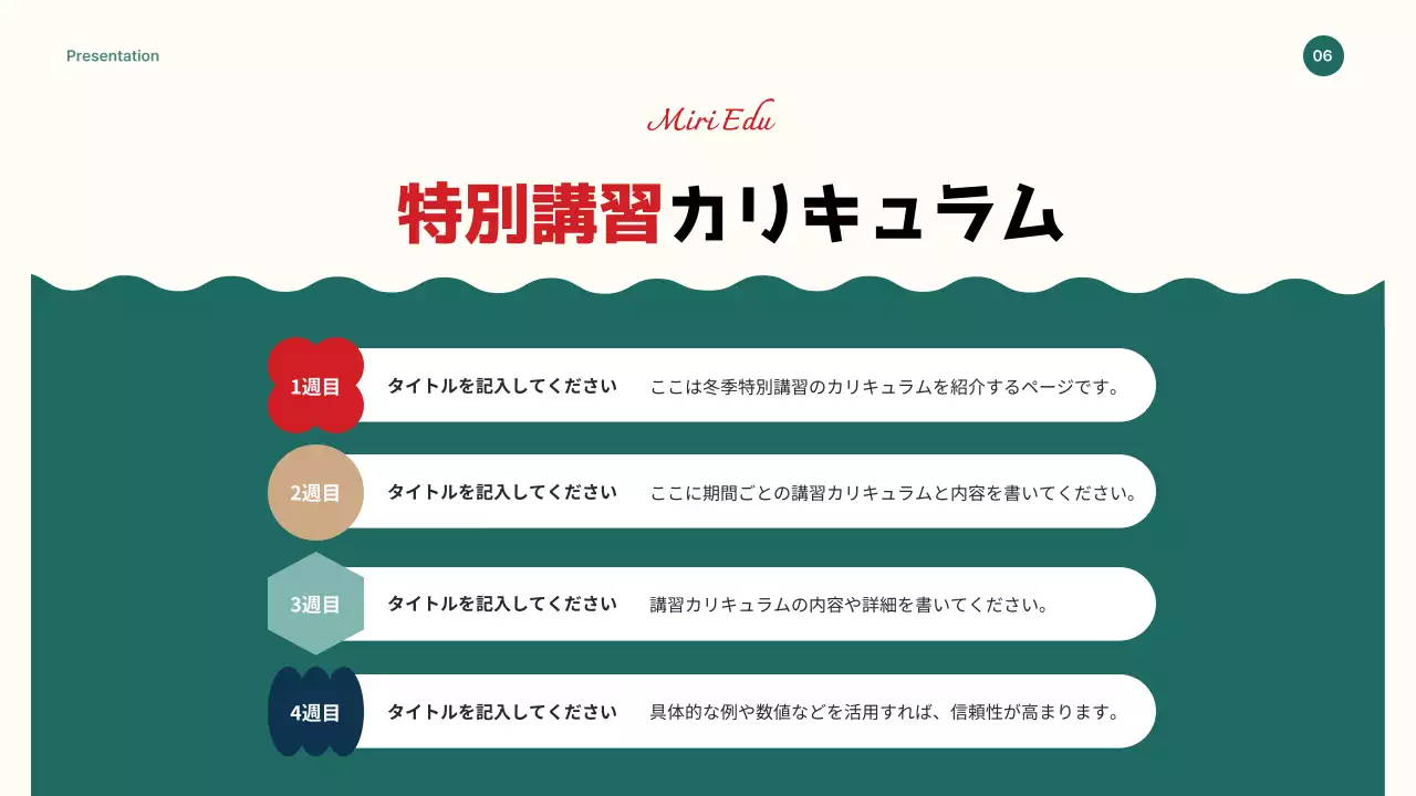 緑 シンプル 教育 資料 プレゼンテーション