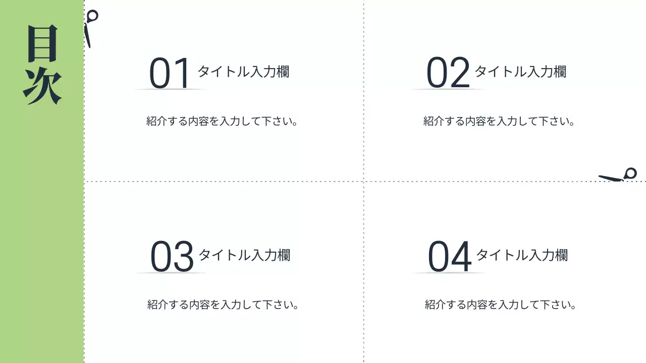 緑 シンプル プラン プレゼンテーション