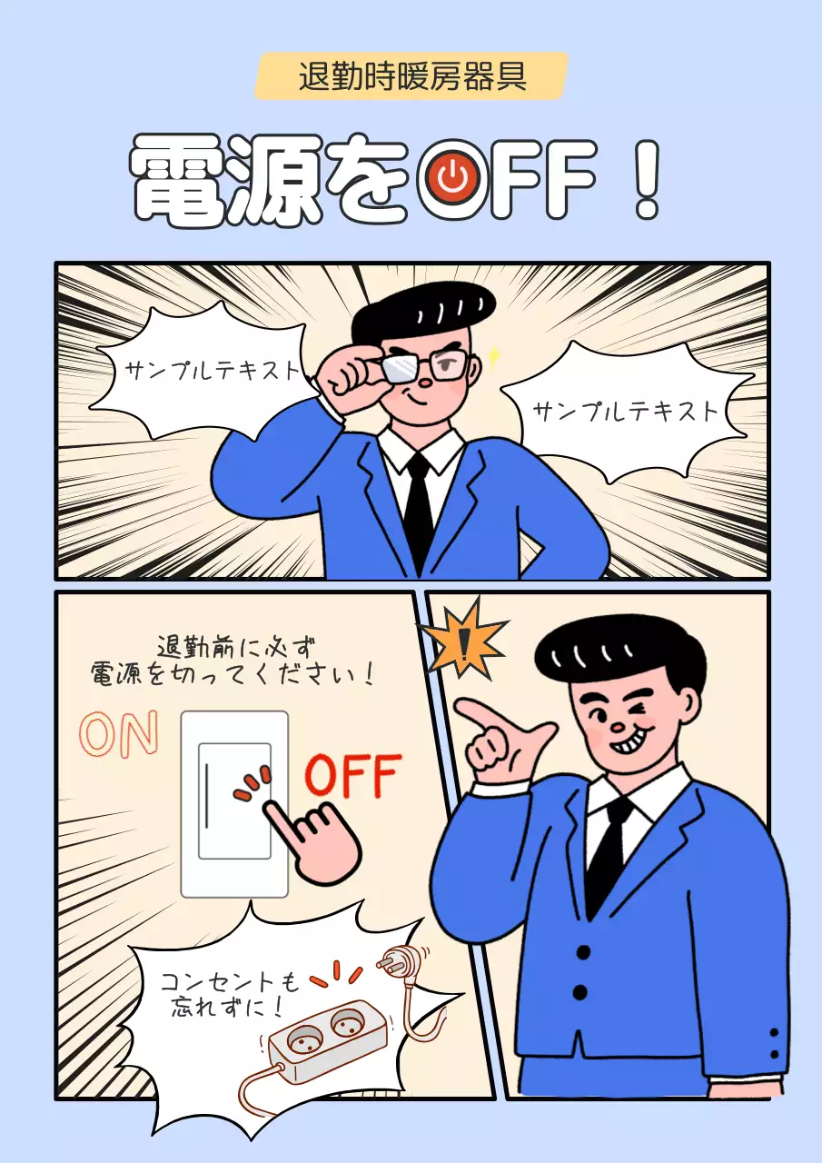 青 漫画 電源 ポスター