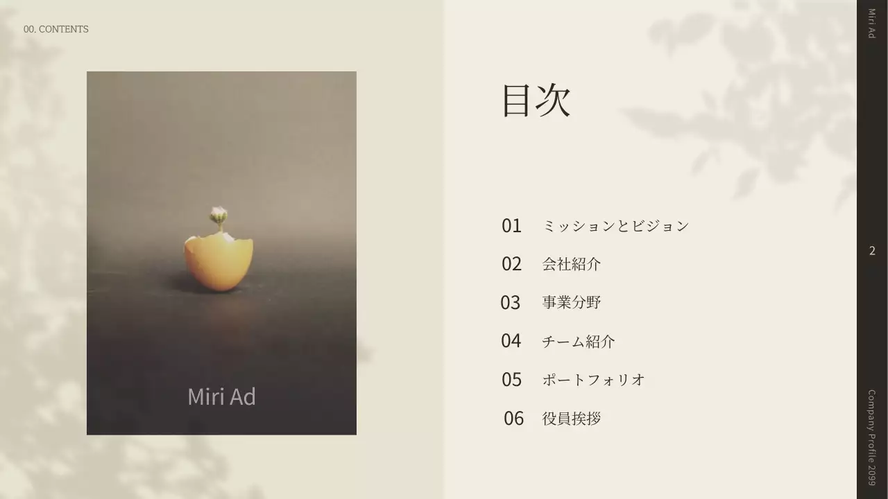 ベージュ モダン 会社案内 パンフレット プレゼンテーション