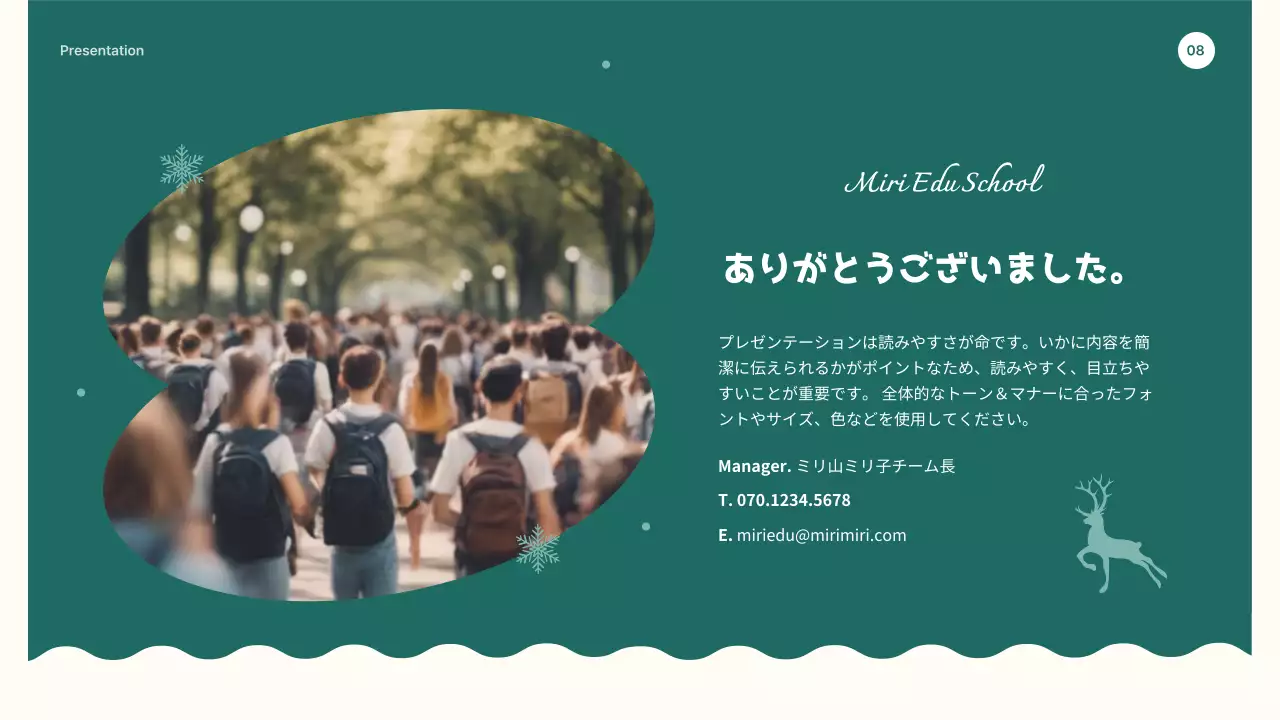 緑 シンプル 教育 資料 プレゼンテーション