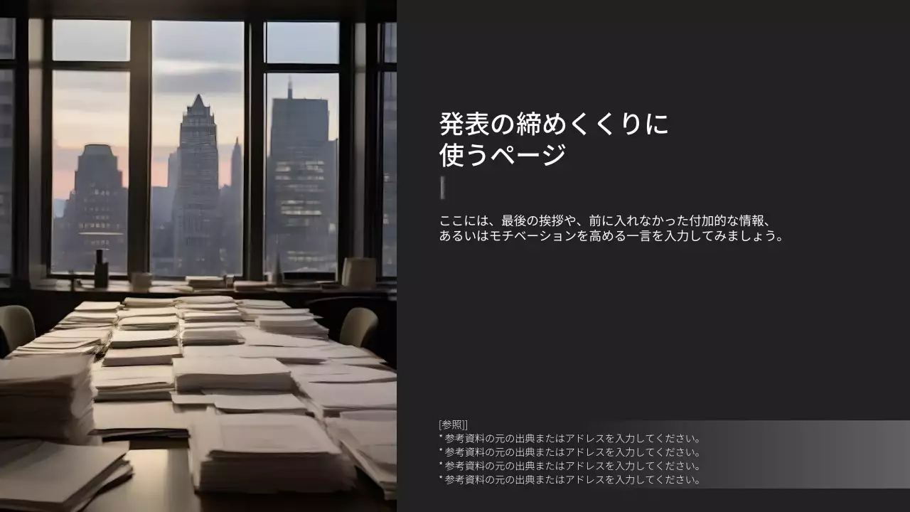 白黒 モダン プラン プレゼンテーション