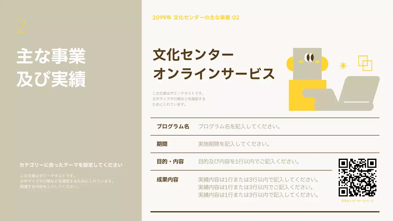 黄色 シンプル 文化 センター 報告書 プレゼンテーション